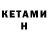 Кетамин ketamine UB9UCM Russia